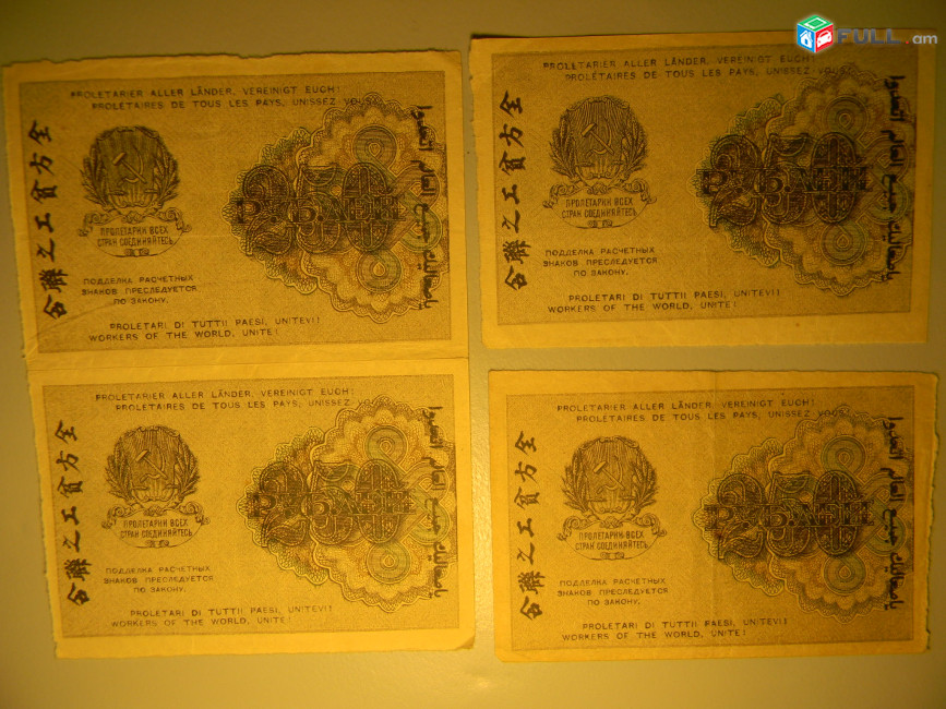 250 рублей 1919г, Расчетный знак РСФСР,	2-ой выпуск, АБ, в/з "250",3 разные 