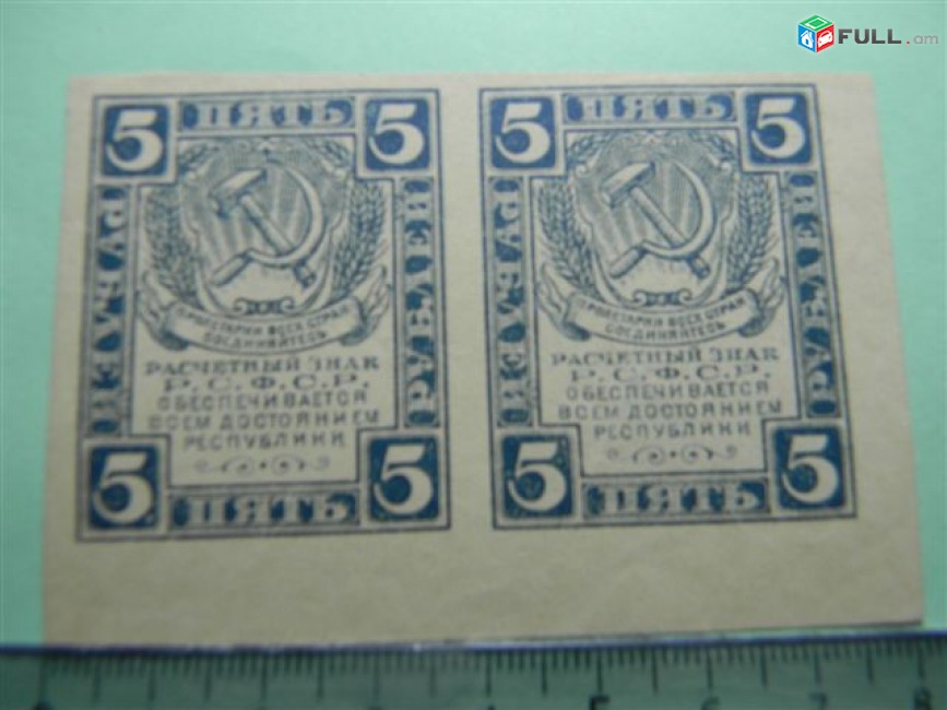 5 рублей,	1920-март 1921г,	UNC,	Расчетный знак Р.С.Ф.С.Р., 82*55мм