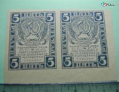 5 рублей,	1920-март 1921г,	UNC,	Расчетный знак Р.С.Ф.С.Р., 82*55мм