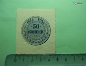 50 копеек,	1923г,	aUNC, 	(Гос.денежный знак,)РСФСР,		в/з