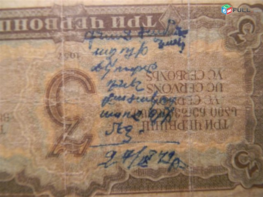 3 червонца,	1937г,	G,	Билет Гос.Банка Союза ССР,			серия типа XX, 