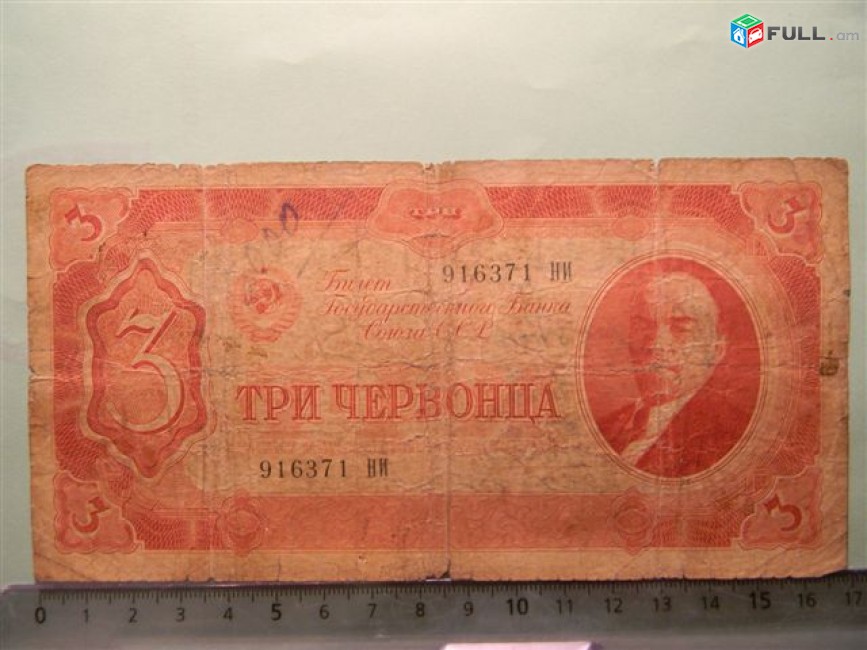 3 червонца,	1937г,	G,	Билет Гос.Банка Союза ССР,			серия типа XX, 