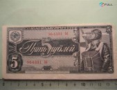 5 рублей,	1938г,		Гос. Казнач. Билет СССР,			2-х литерн., 