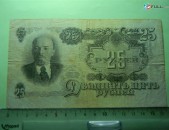 25 рублей,	1947г,	VF,	Билет Гос. Банка СССР,		Дх 815649,	 16 лент, в/з  Теневые пятиконечные звезды 