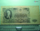 50 рублей,	1947 (1957 )г,	VF,	Билет Гос. Банка СССР,		ЕХ 181117,	15 лент,  в/з "Портрет В.И. Ленина"