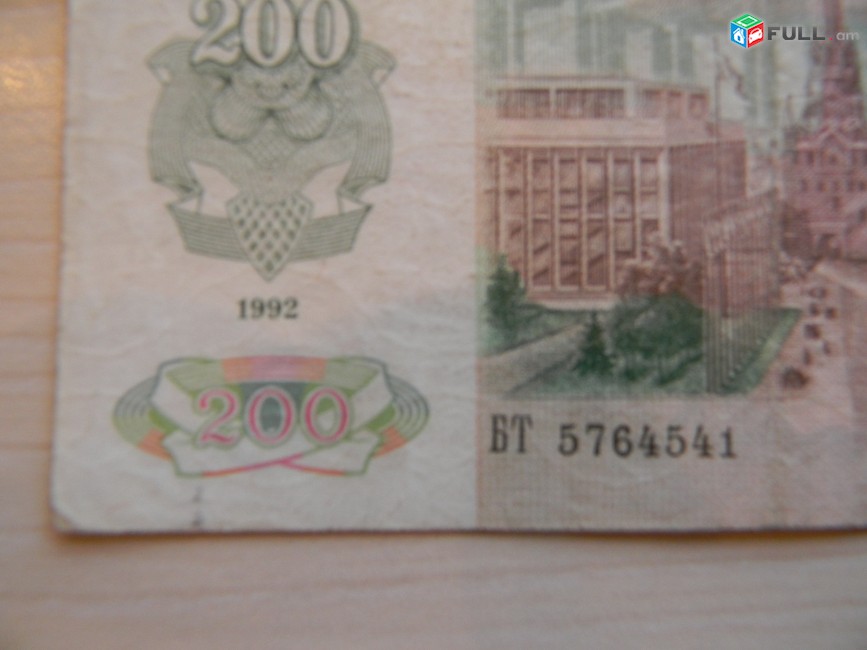 200 рублей, 1992г, Билет Гос. Банка СССР,Серии АИ-ГО, в/з звезды и волны,