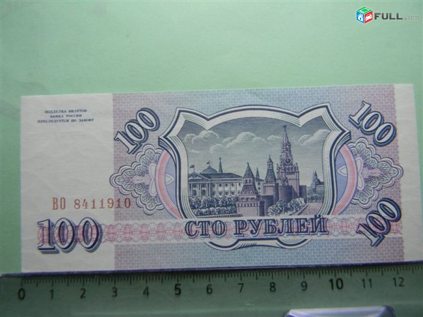 100 рублей,	1993г,	Банк России,	 в/з звезды и волны 103А,	