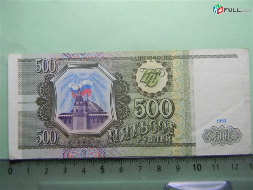 500 рублей,	1993г,	XF,	Банк России,	МИ 2510720,	Серия АА-ЭЯ, в/з звезды и волны 