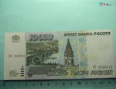 10000 рублей,	1995г,	XF,	Билет Банка России,	ГЗ 938851,Серия АА-СБ, в/з "10000 рублей 1995"	