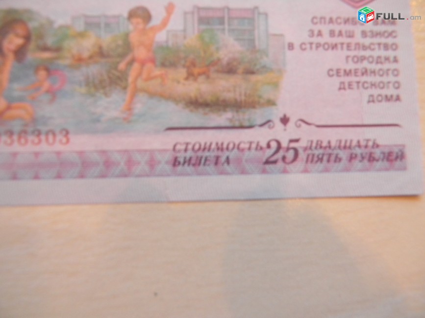 Благотворительный билет Советского фонда им. В.И.Ленина, 1988г, ГОЗНАК, цена за 1