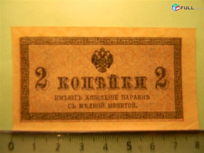 Российская империя.	2 копейки, 	1915г,	VF/XF	В/з №27А "Уголки",	