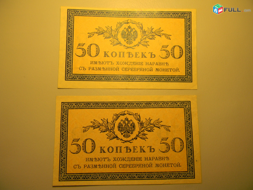 Российская империя.50 копеек, 1915г, В/з №27А "Уголки", Шрифт синий, 2 разные