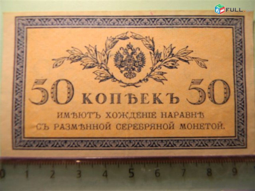 Российская империя.50 копеек, 1915г, В/з №27А "Уголки", Шрифт синий, 2 разные