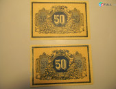 50 копеек,	1918г,		Екатеринодарская краевая контора Гос. Банка,