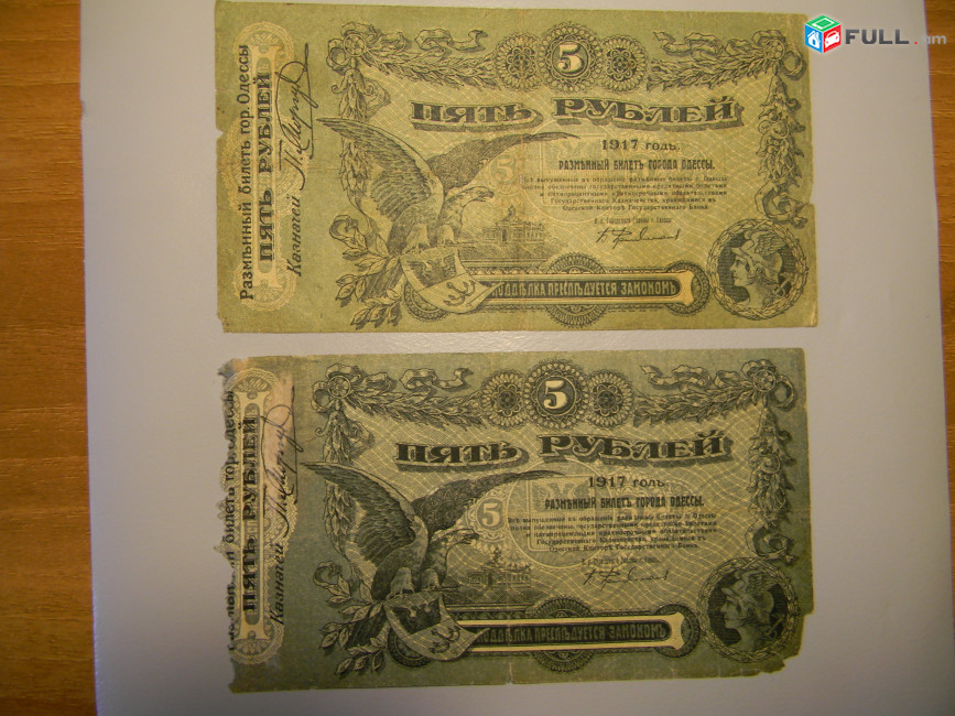 5 рублей,	1917г, Одесса.	Разменный билет города Одессы,