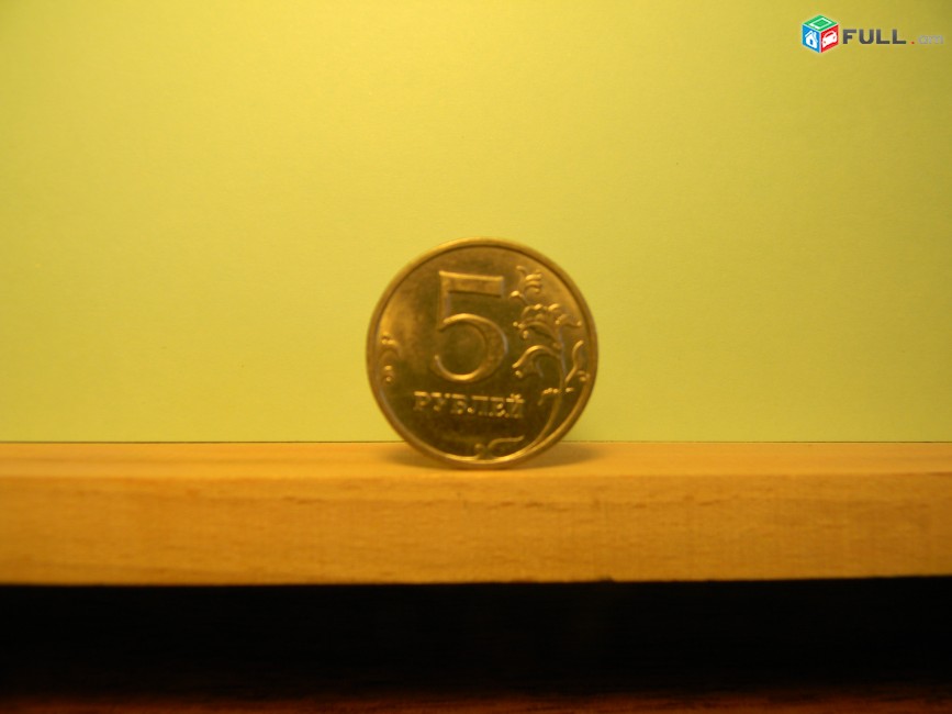 5 рублей,	Россия(РФ), 5 разных, 1992,97,98,2008гг, 