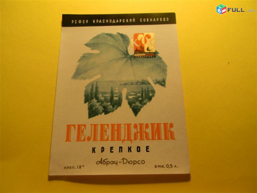 Этикетка винная.Краснодар Абрау-Дюрсо:АНАПА,БЕЛОЕ,Вермут,ЧЕРНЫЕ ГЛАЗА,ГЕЛЕНДЖИК.Неиспользованная, 