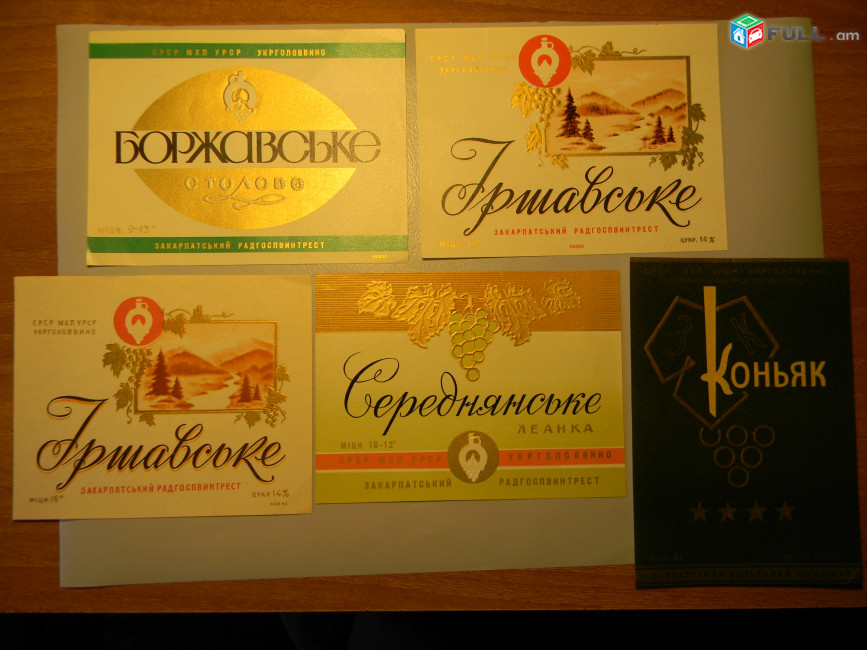  Этикетка винная.Украина.УРСР Закарпатье. Боржавське,Гршавське, ЛЕАНКА, Коньяк ЗК, 