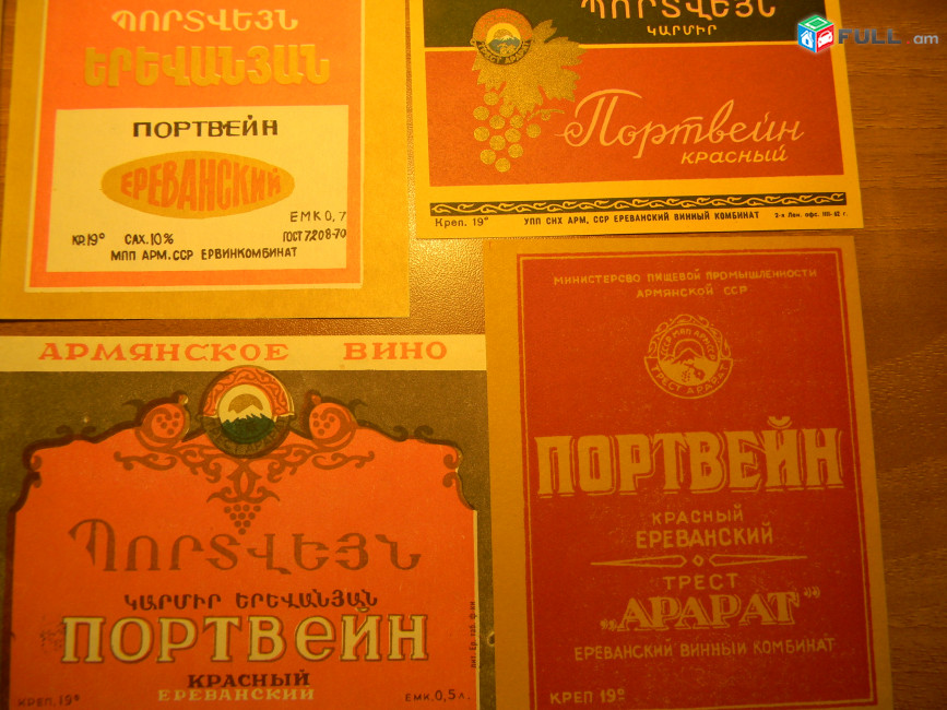 этикетка винная. ПОРТВЕЙН:ЕРЕВАНСКИЙ, красный ереванский и красный, Ереванский винкомбинат, 6 разных
