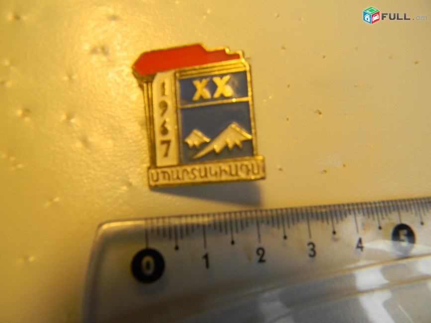 значок. Армения.	1967 XX ՍՊԱՐՏԱԿԻԱԴԱ ( XX спартакиада), клеймо-ФСЗ 116, желт.легк.мет.,	20*25мм,	