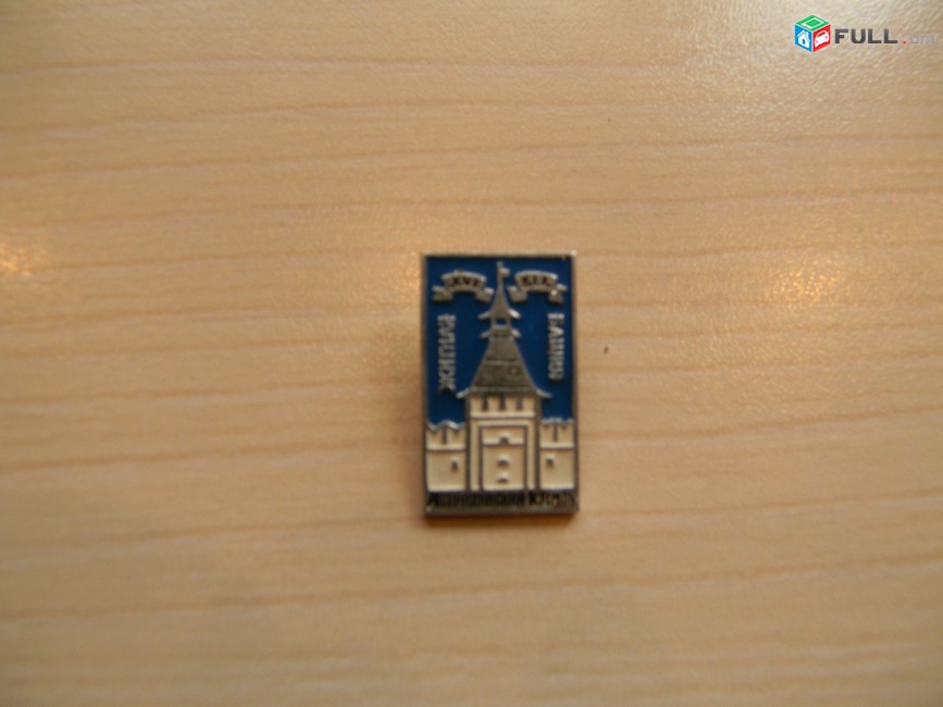 значок.	Астраханский Кремль, комплект из 8 знаков,	алюмин., ЭТПК 114 