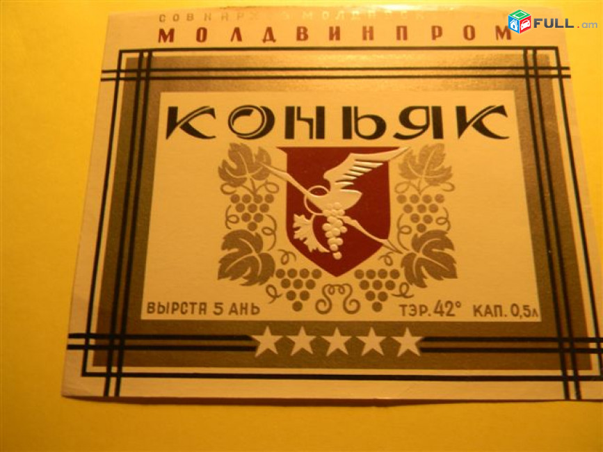этикетка винная.Молдавия:ФРАГА де десерт, КОНЬЯК (5 звезд), 3 разные