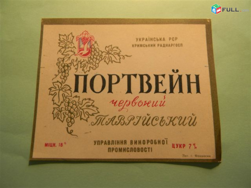Этикетка винная. Крым: Портвейн таврийський, ркацители, рожеве, саперави, червоне