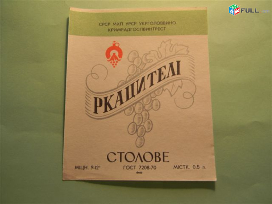 Этикетка винная. Крым: Портвейн таврийський, ркацители, рожеве, саперави, червоне