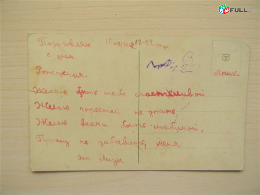 открытка.	Букет цветов Лесная фиалка, 	подписанная карандашом: 10 апреля 1922г.,	состояние VF,	