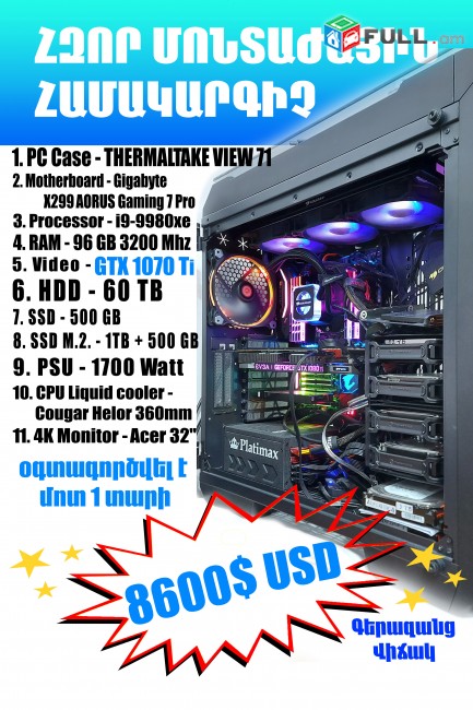 PC - մոնտաժի համակարգիչ i9-9980xe, 96 GB RAM, EVGA GTX 1070 Ti, 60 TB HDD, 2TB SSD++