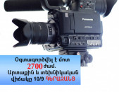 Panasonic AF101E camera + Lumix 14-140mm f4.0-5.8 OIS lens