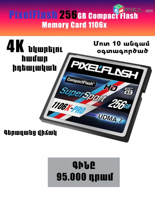Pixel Flash 256 GB CF card 1106x (4K mjpeg, mov, 2K RAW նկարելու համար)