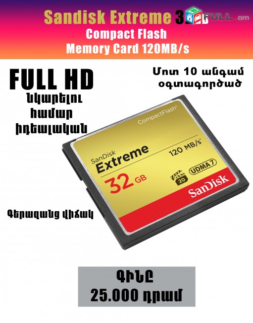 SANDISK Extreme 32 GB CF card 120MB/s. (Canon 5D mark 3 III / 4 IV)