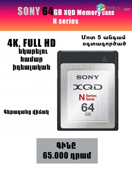 Sony 64 GB XQD memory card / 4K FULL HD նկարելու համար