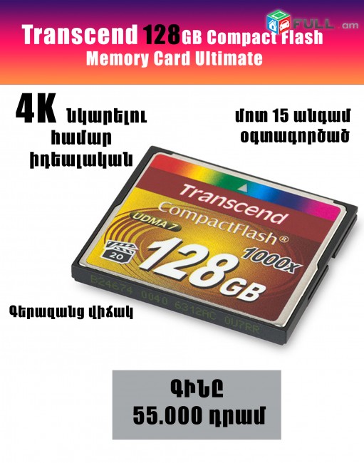 Transcend 128 GB CF card 1000x (Canon 5D mark IV, mark III-ի համար)