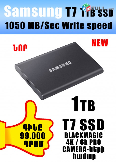 ՆՈՐ SAMSUNG T7 1TB external SSD