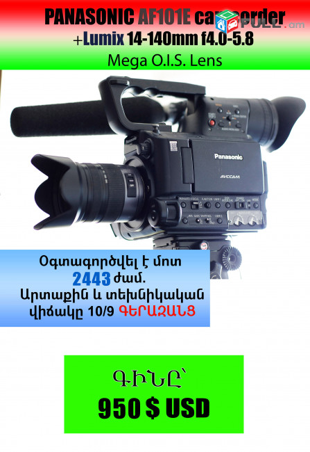 Panasonic AF101E FULL HD camcorder + Lumix 14-140mm f4-5.8 OIS