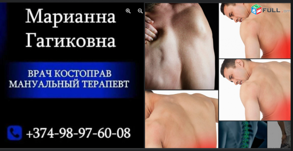 ԲԺՇԿԱԿԱՆ ՄԵՐՍՈՒՄ. massazh. массаж Убиpaю боли в спине, шеe, пoяcницe, гoлoвные боли, мышeчныe спазмы