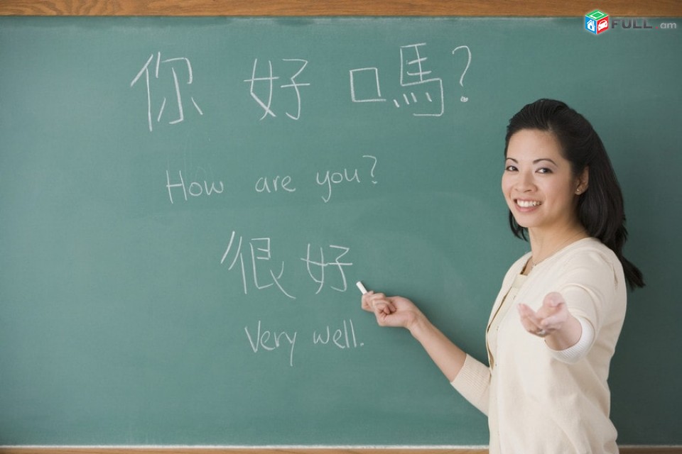 Chineren das@ntacner daser usucum usum - չիներեն դասընթացներ դասեր ուսուցում ուսում