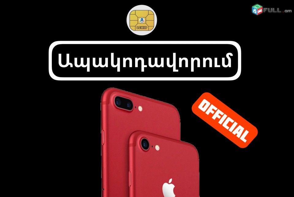 Kodi bacum Unlock SIM iPhone 7 plus, 7 apakodavorum 