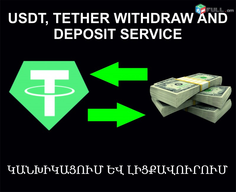 USDT, Tether Withdraw And Deposit Service, Կանխիկացում և Լիցքավուրում