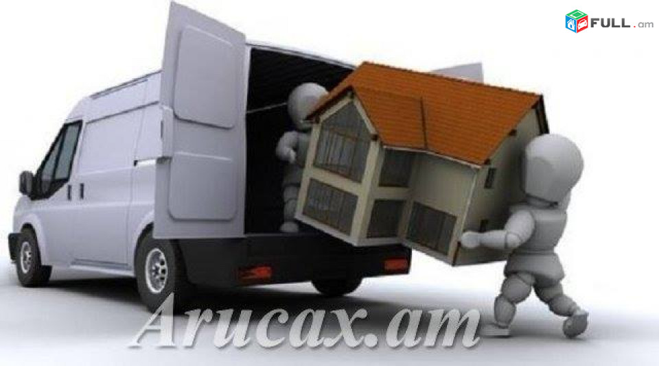 Բեռնափոխադրում: շին. Աղբի հեռացում: բանվորական ուժ