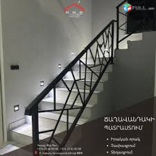 պերիլաներ, երկաթե բազրիքներ