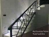 պերիլաներ, երկաթե բազրիքներ