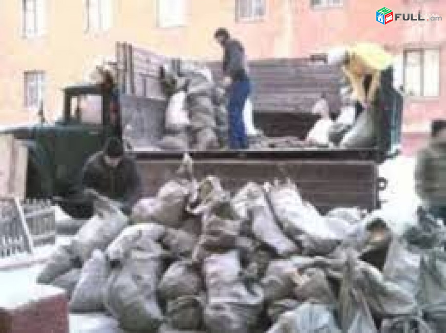 աղբի հեռացում, Շին աղբի հեռացում/ shin axbi heracum