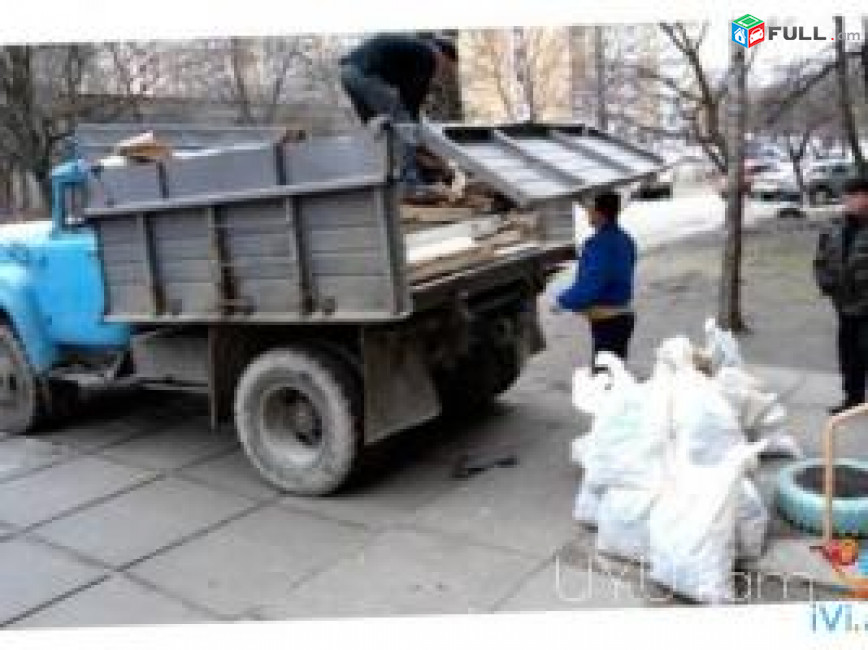 Շին աղբի տեղափոխում / shinaxbi heracum