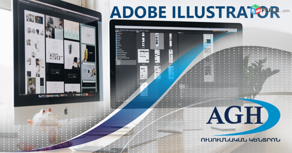 Adobe Illustrator ծրագրի դասընթաց
