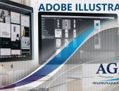 Adobe Illustrator ծրագրի դասընթաց