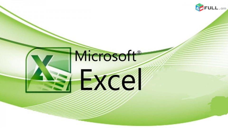 Excel daser dasyntacner / Excel դասեր դասընթացներ   