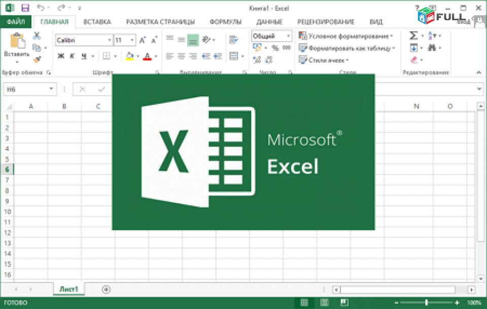 MC Excel դասընթացներ 